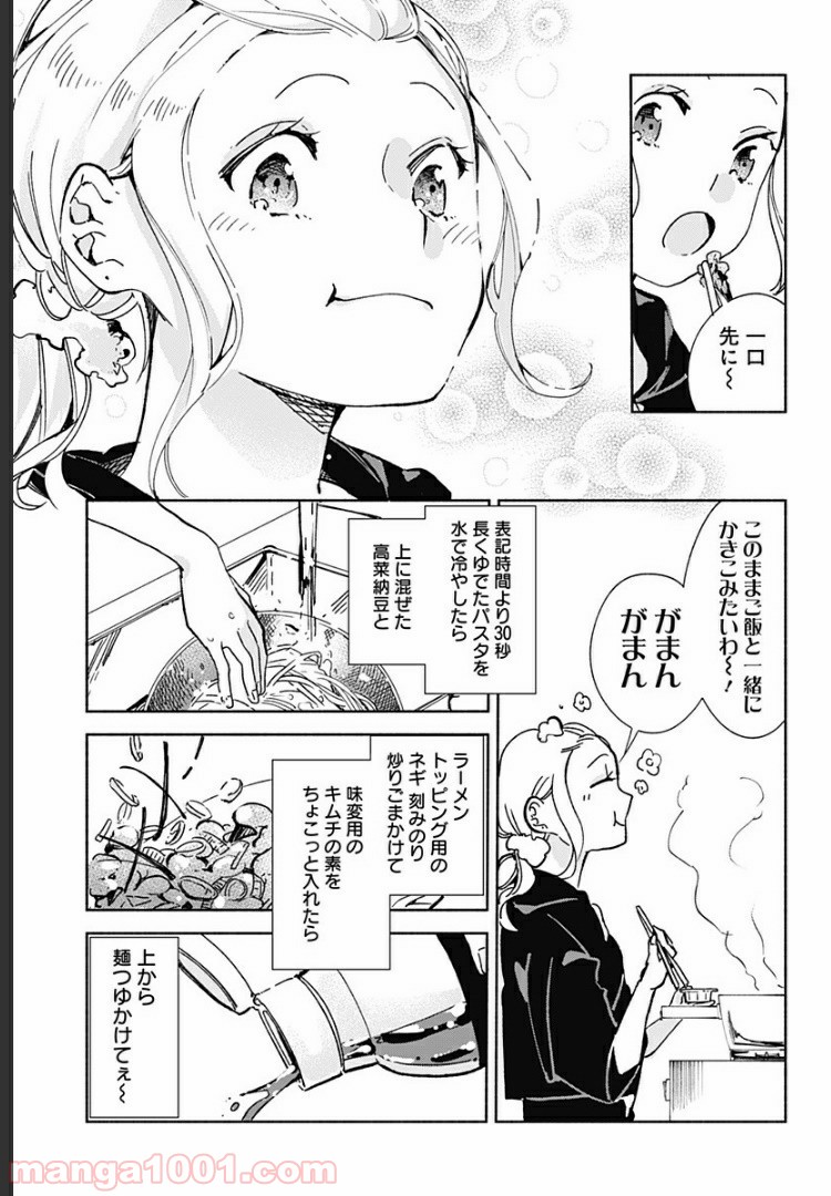 すいとーと！ 第15.6話 - Trang 5