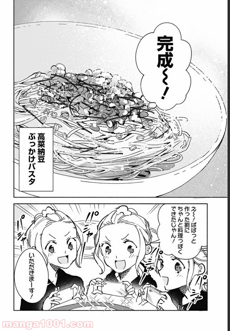 すいとーと！ 第15.6話 - Trang 6