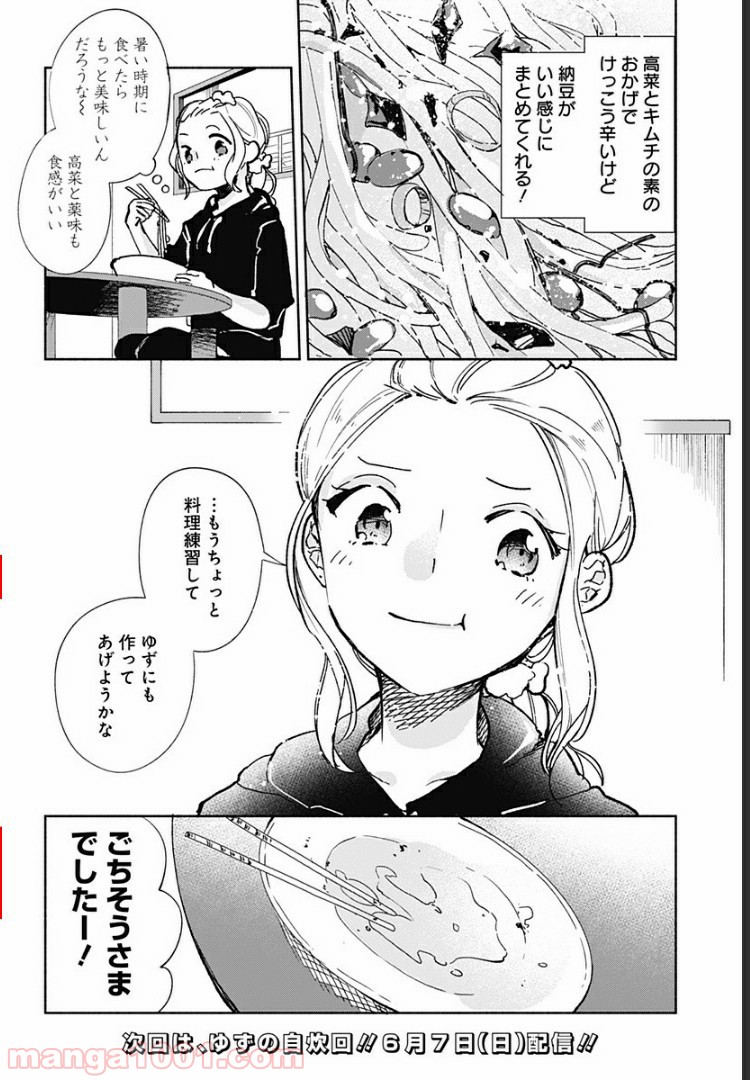 すいとーと！ 第15.6話 - Trang 8