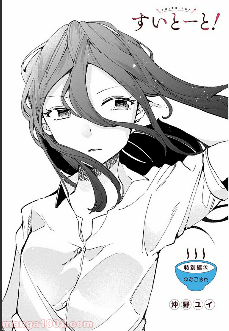 すいとーと！ 第15.7話 - Trang 1