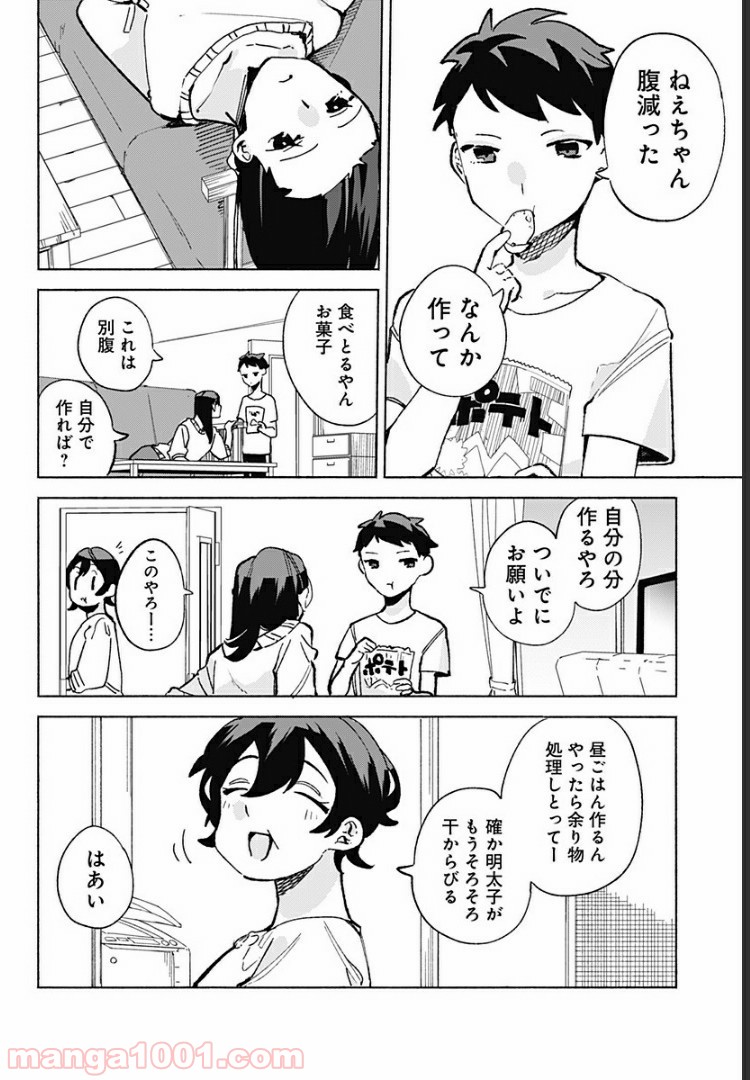 すいとーと！ 第15.7話 - Trang 2