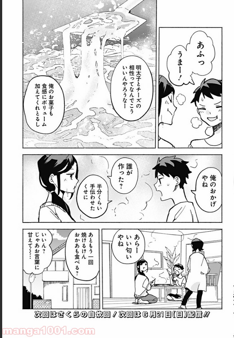 すいとーと！ 第15.7話 - Trang 11