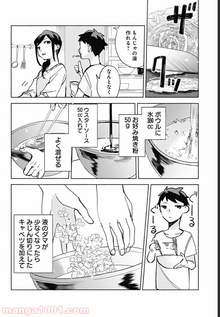 すいとーと！ 第15.7話 - Trang 4