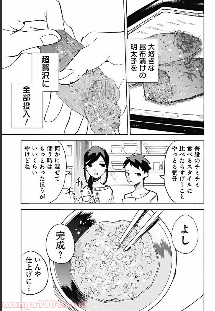 すいとーと！ 第15.7話 - Trang 5
