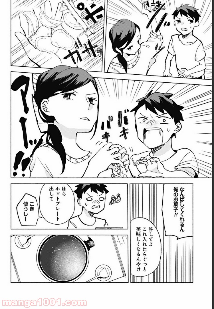 すいとーと！ 第15.7話 - Trang 6
