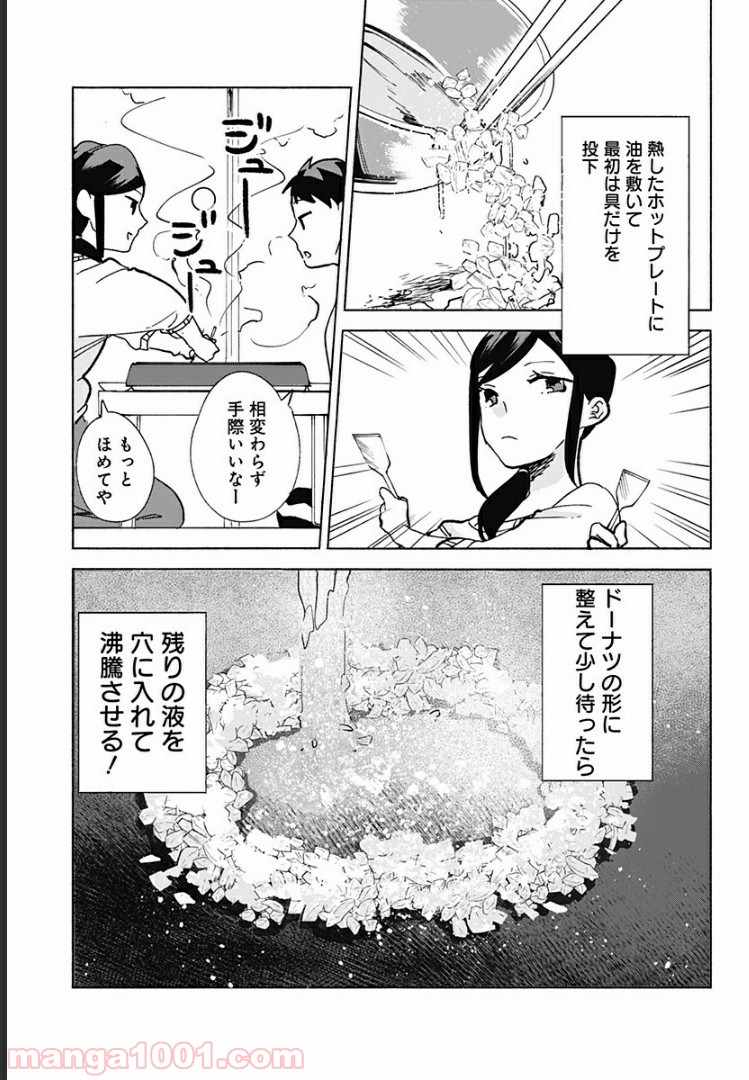 すいとーと！ 第15.7話 - Trang 7