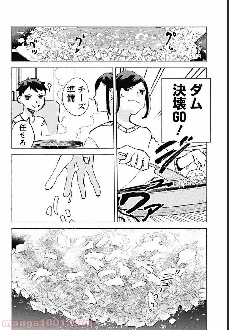 すいとーと！ 第15.7話 - Trang 8