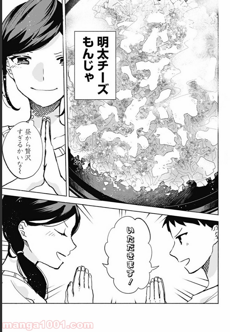 すいとーと！ 第15.7話 - Trang 9