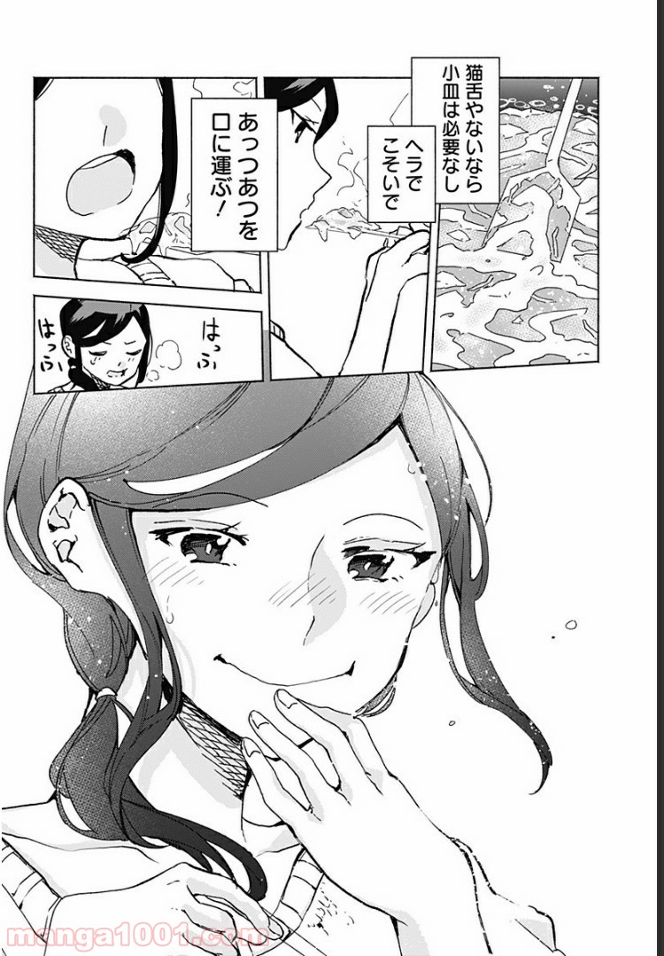 すいとーと！ 第15.7話 - Trang 10