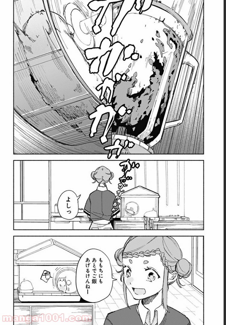 すいとーと！ 第15.8話 - Trang 2