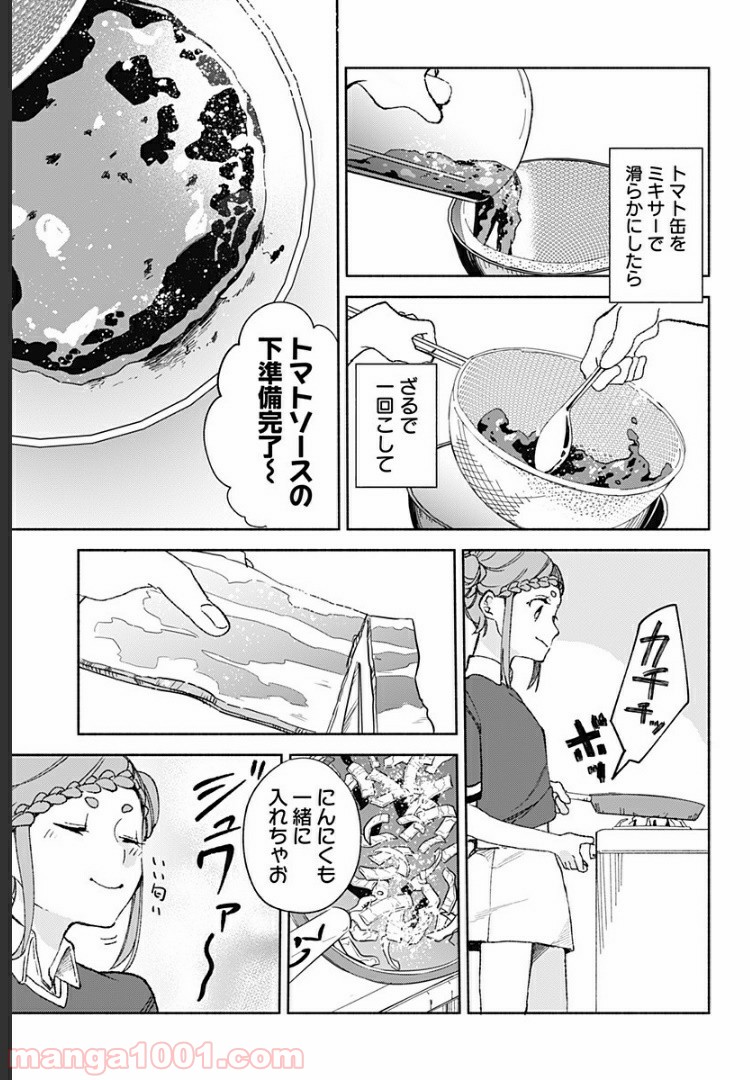 すいとーと！ 第15.8話 - Trang 3