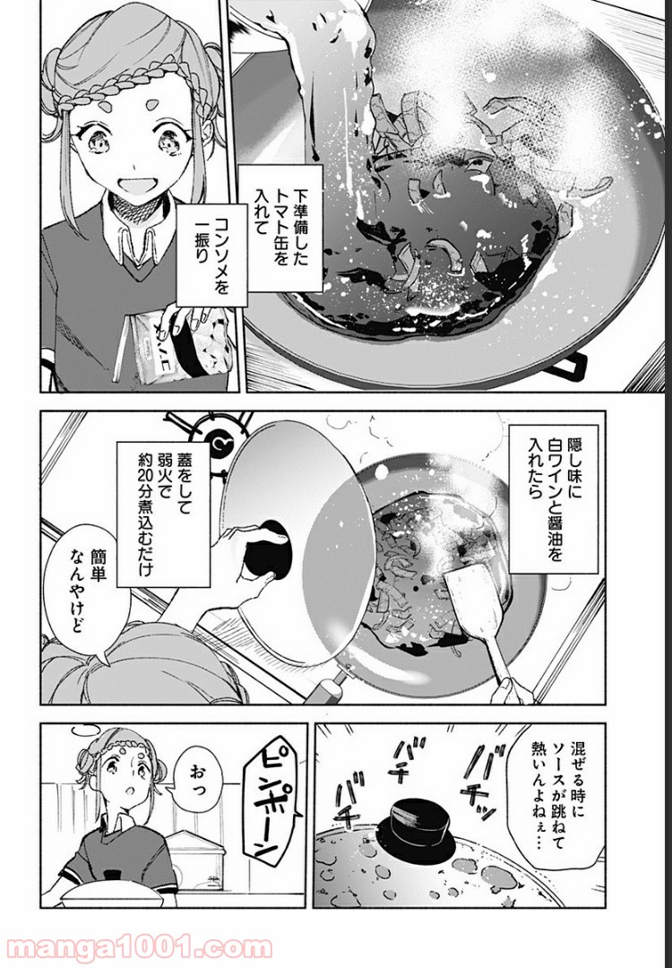 すいとーと！ 第15.8話 - Trang 4
