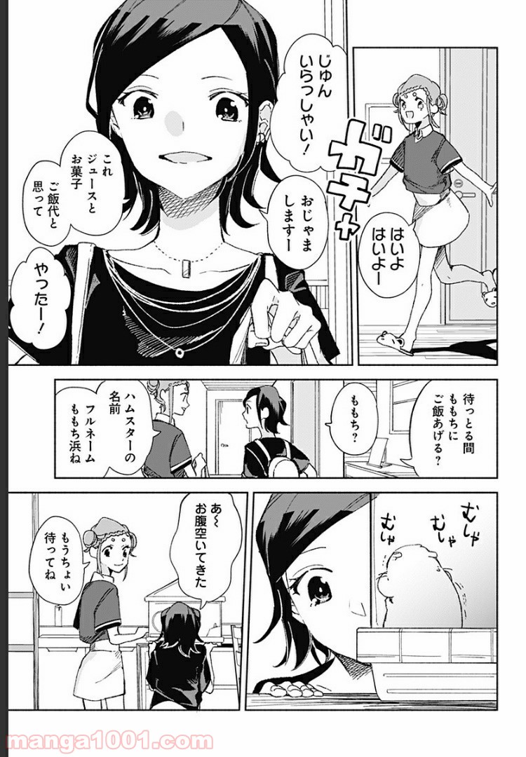 すいとーと！ 第15.8話 - Trang 5