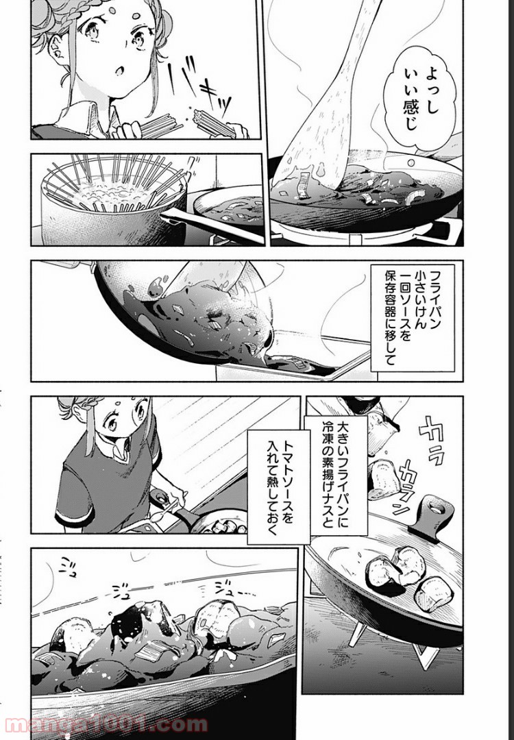 すいとーと！ 第15.8話 - Trang 6