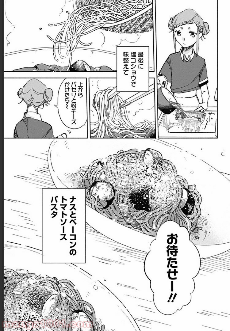 すいとーと！ 第15.8話 - Trang 7