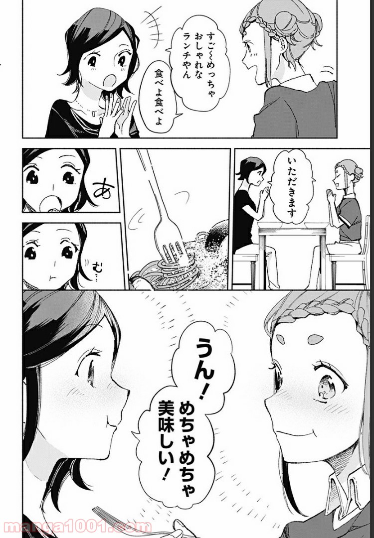 すいとーと！ 第15.8話 - Trang 8