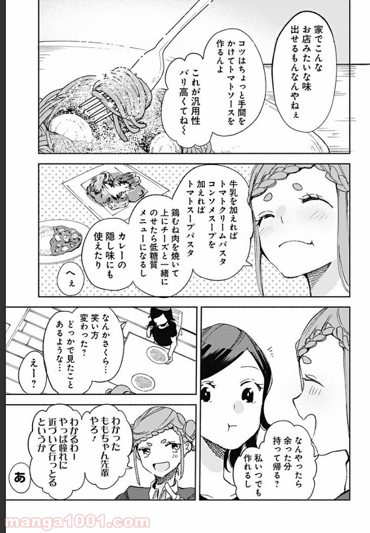 すいとーと！ 第15.8話 - Trang 9