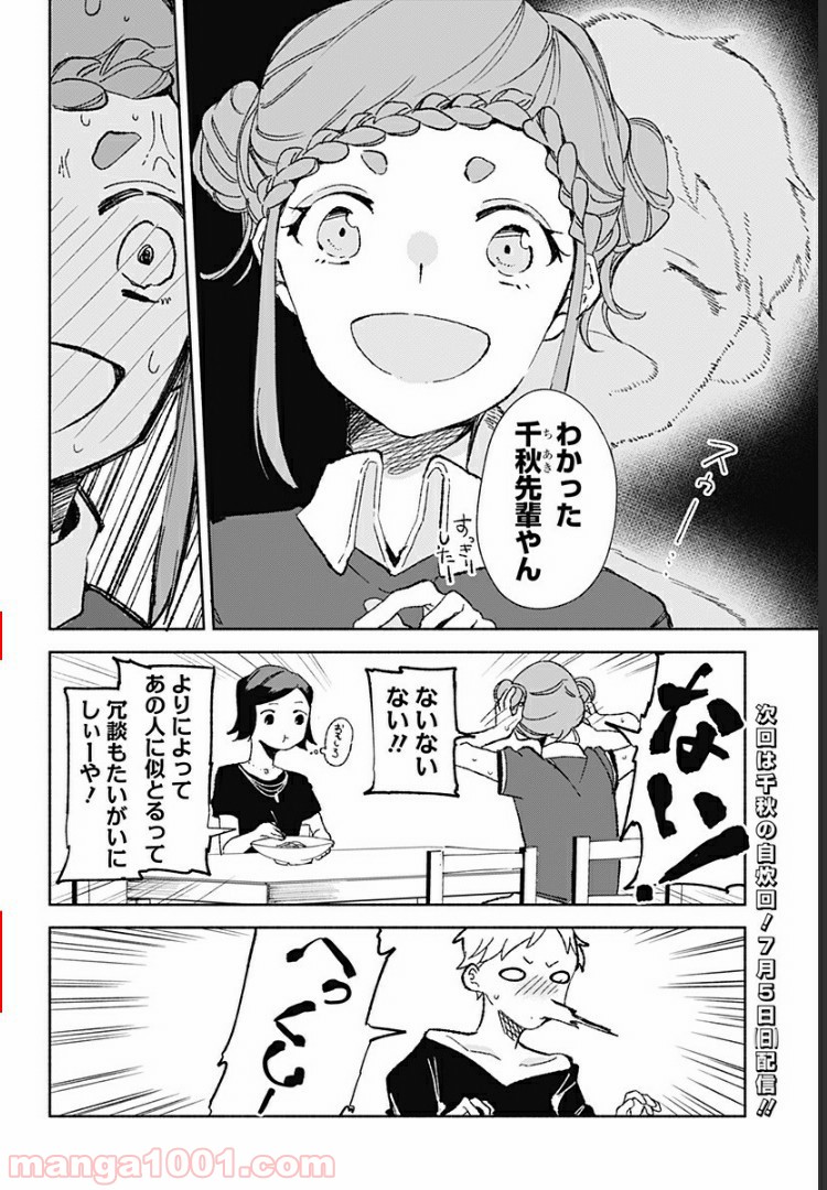 すいとーと！ 第15.8話 - Trang 10
