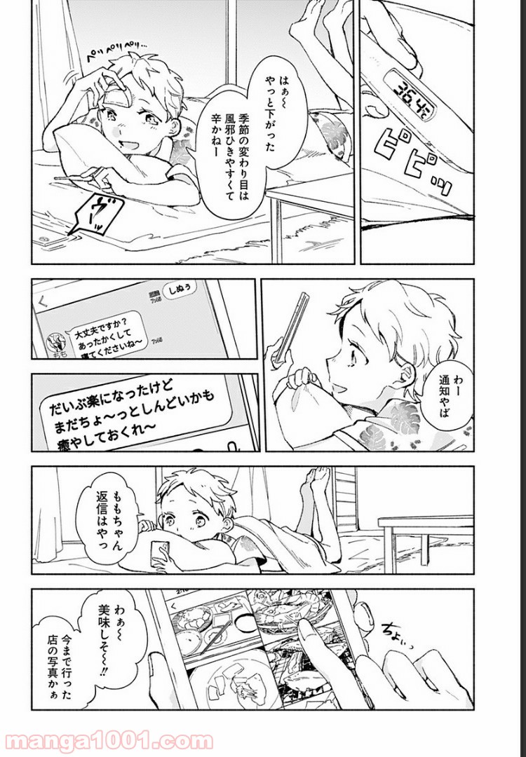 すいとーと！ 第15.9話 - Trang 2