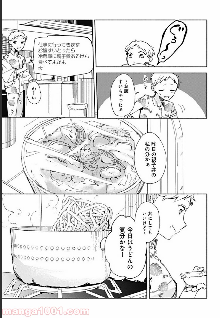 すいとーと！ 第15.9話 - Trang 3