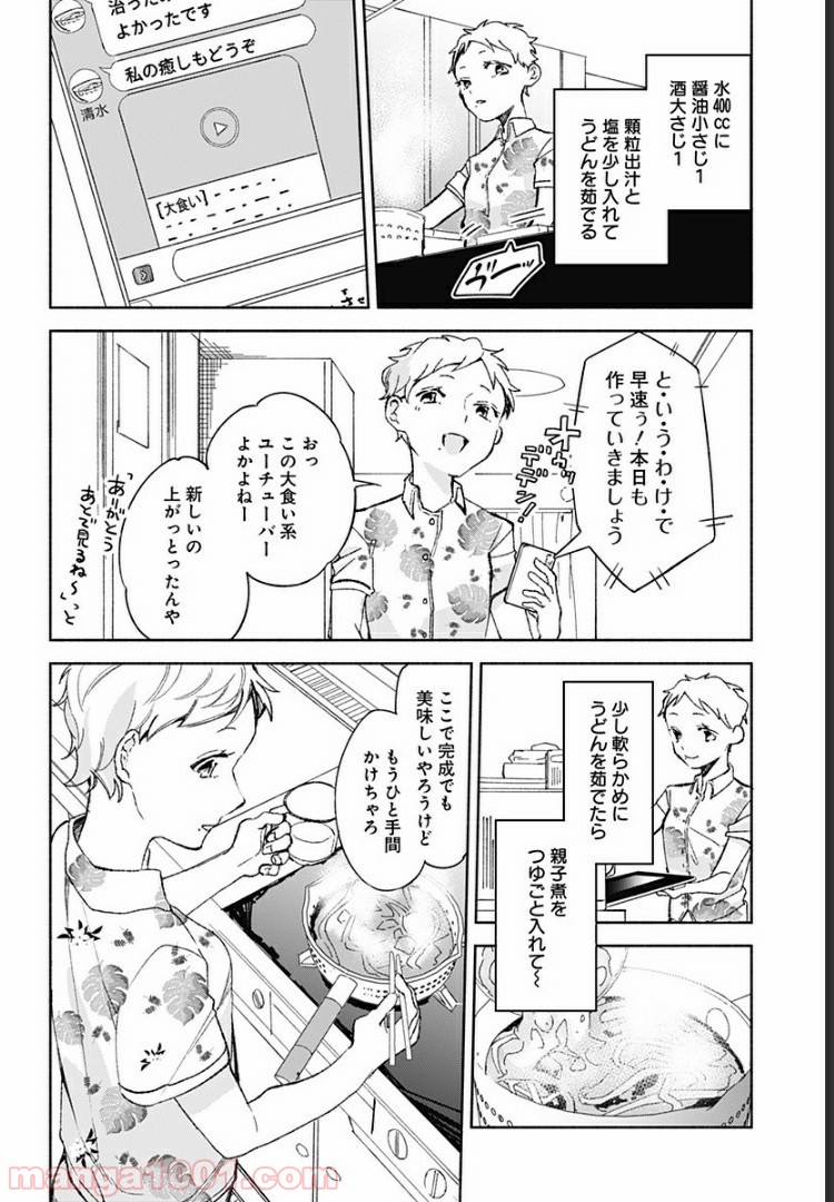 すいとーと！ 第15.9話 - Trang 4