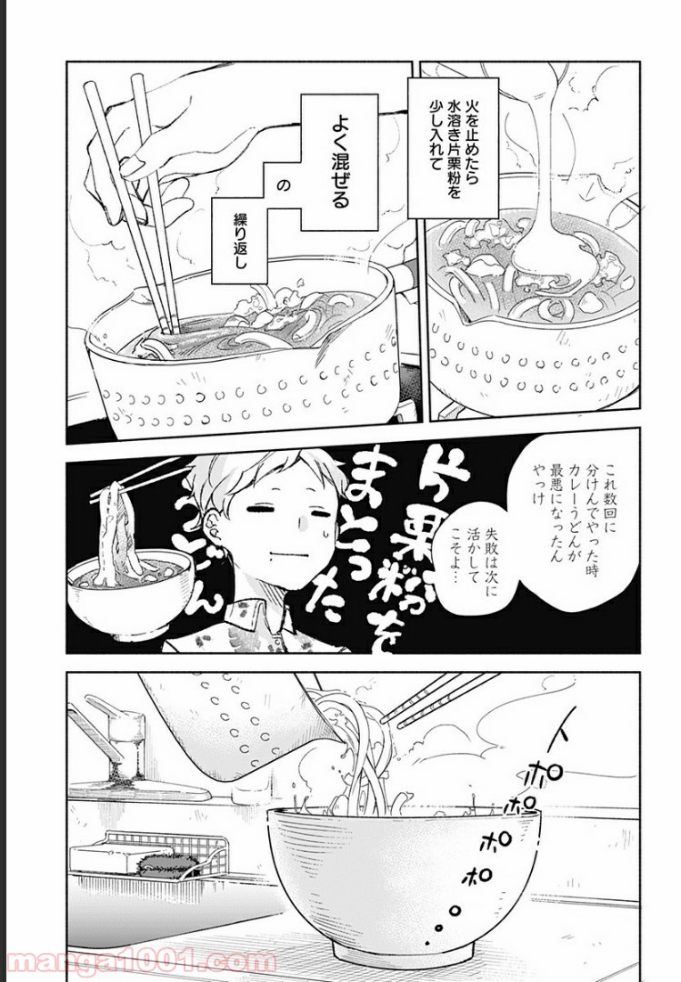 すいとーと！ 第15.9話 - Trang 5