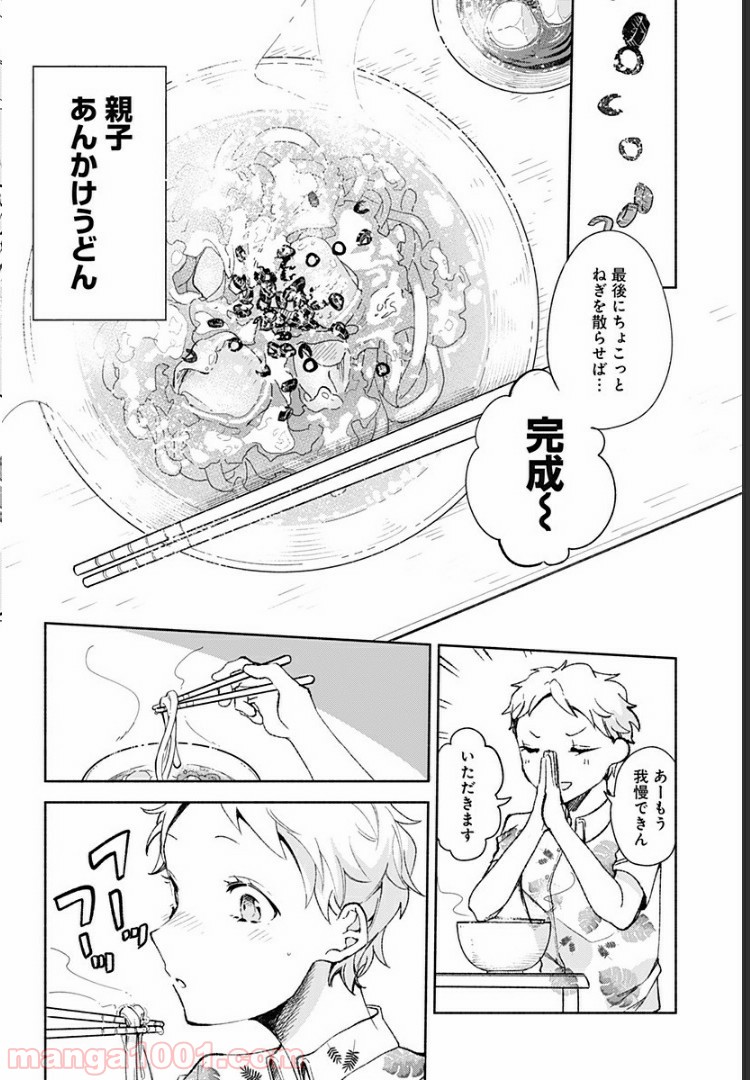 すいとーと！ 第15.9話 - Trang 6