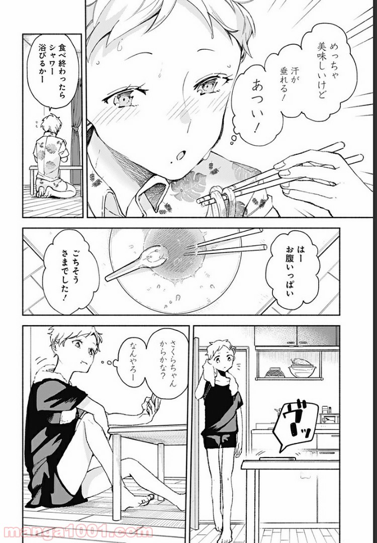 すいとーと！ 第15.9話 - Trang 8