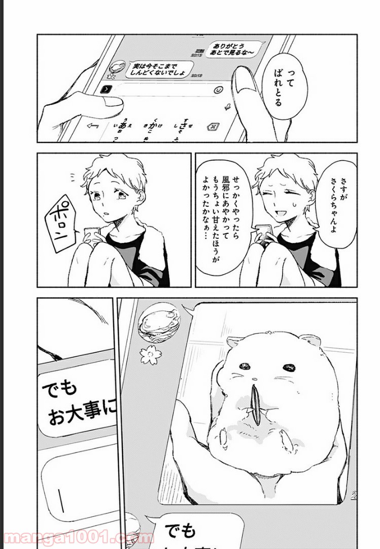 すいとーと！ 第15.9話 - Trang 9