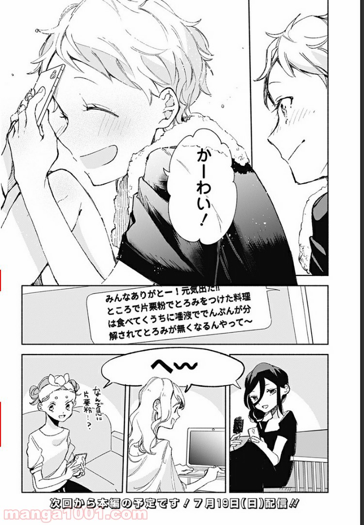 すいとーと！ 第15.9話 - Trang 10