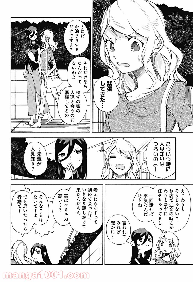 すいとーと！ - 第18話 - Page 2