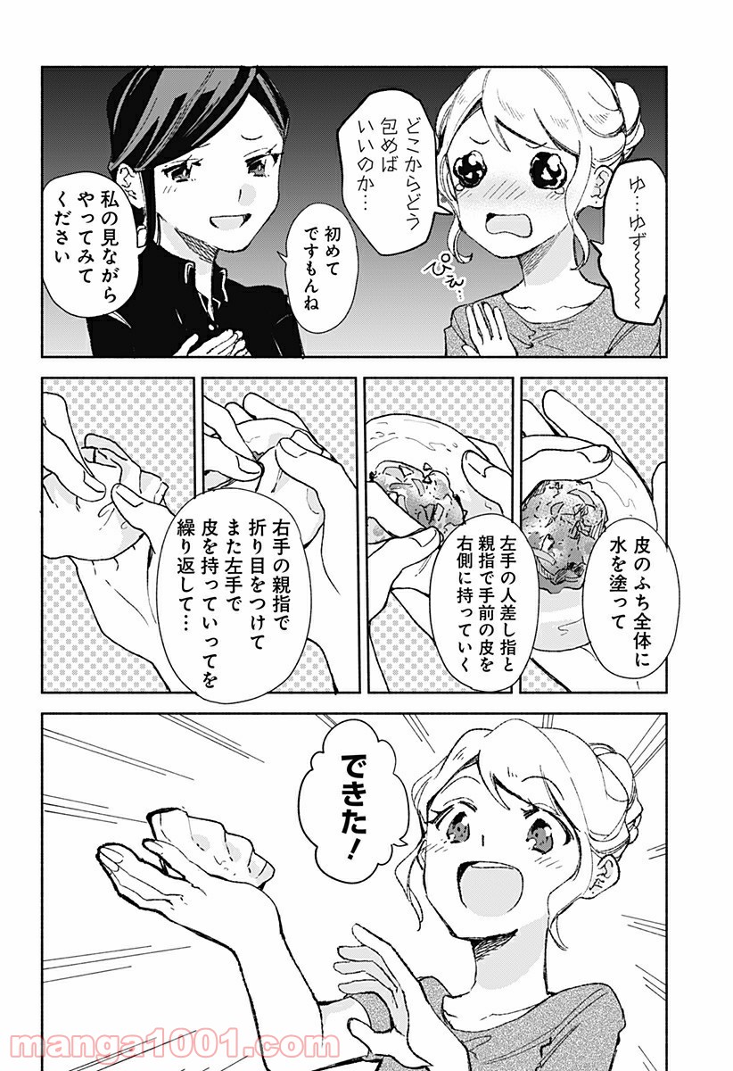 すいとーと！ - 第18話 - Page 6