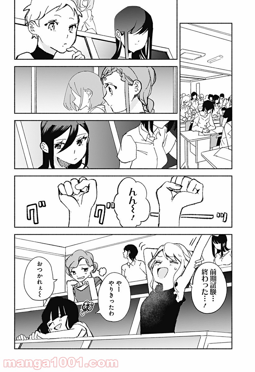 すいとーと！ - 第19話 - Page 2