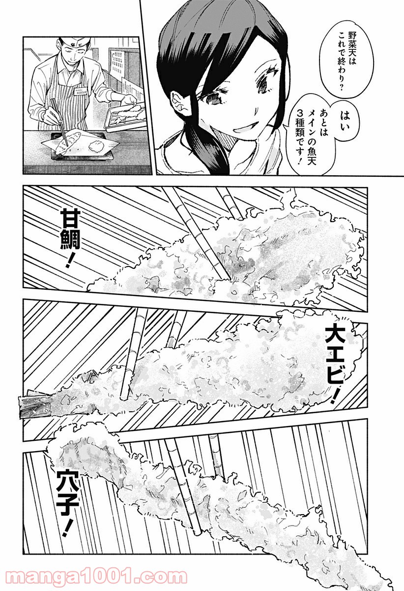 すいとーと！ - 第19話 - Page 12