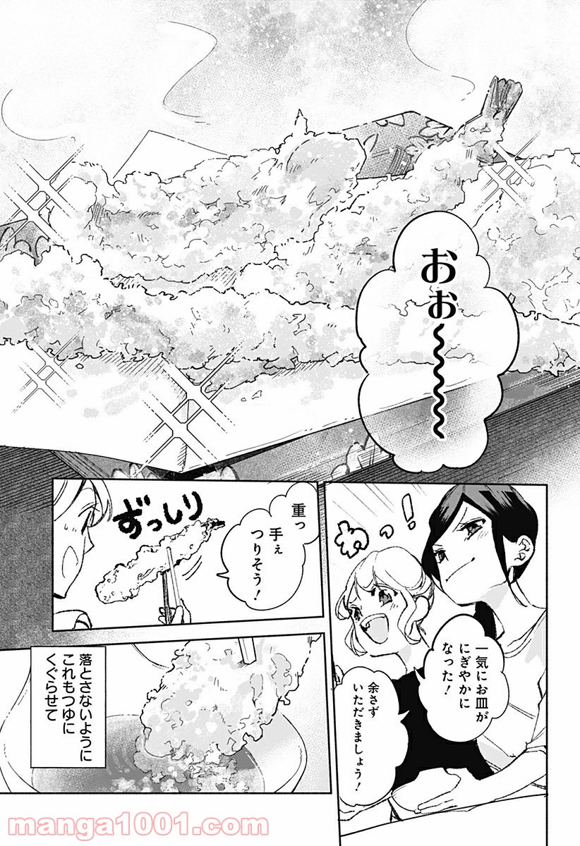 すいとーと！ - 第19話 - Page 13