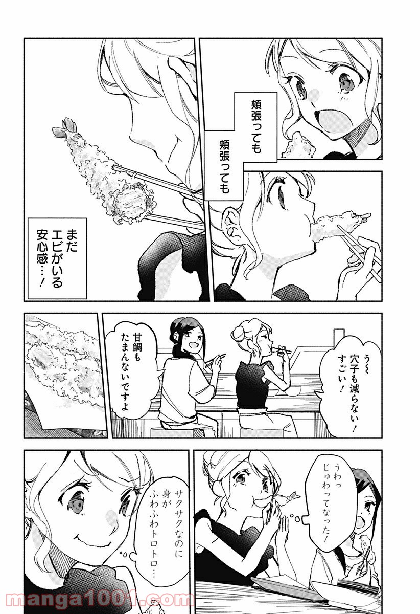 すいとーと！ - 第19話 - Page 16