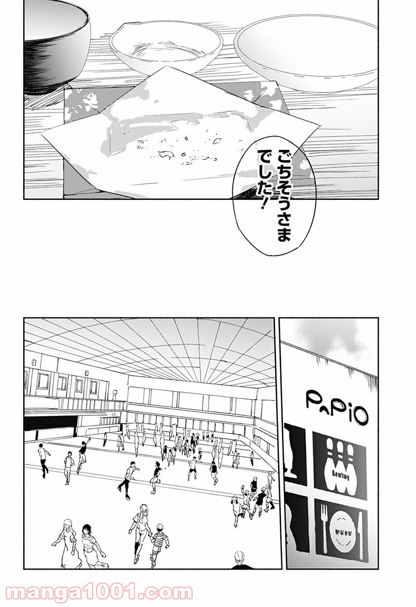 すいとーと！ - 第19話 - Page 18