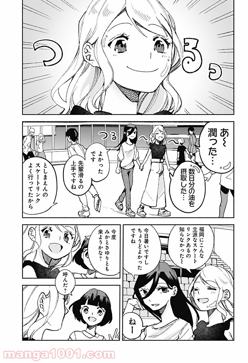 すいとーと！ - 第19話 - Page 19