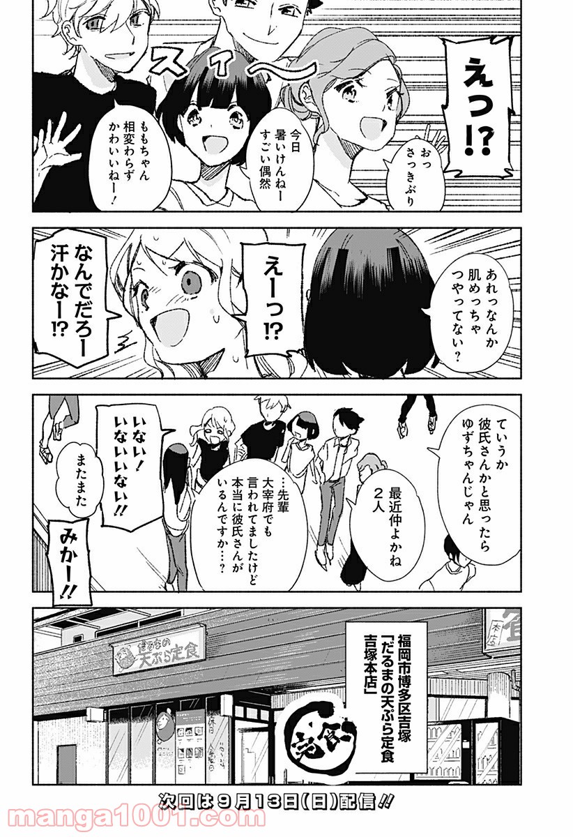 すいとーと！ - 第19話 - Page 20