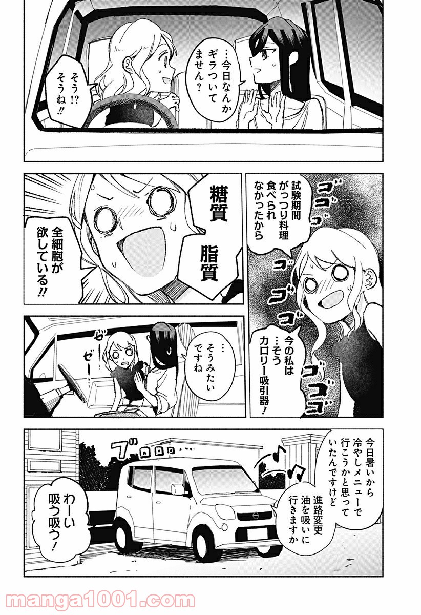 すいとーと！ - 第19話 - Page 4