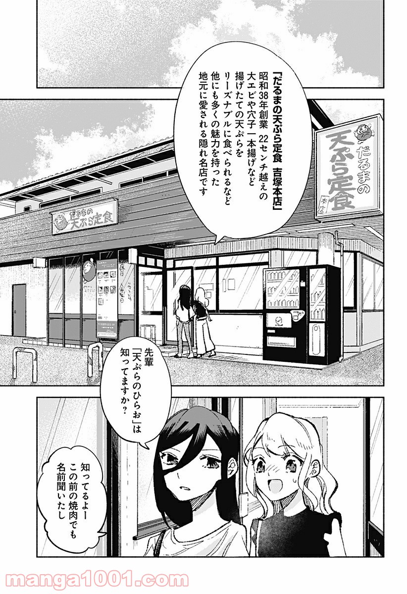 すいとーと！ - 第19話 - Page 5