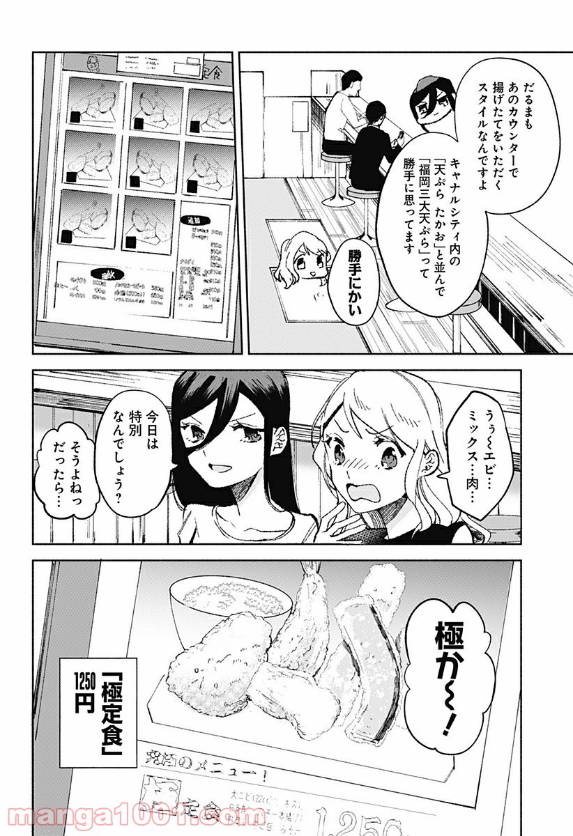 すいとーと！ - 第19話 - Page 6