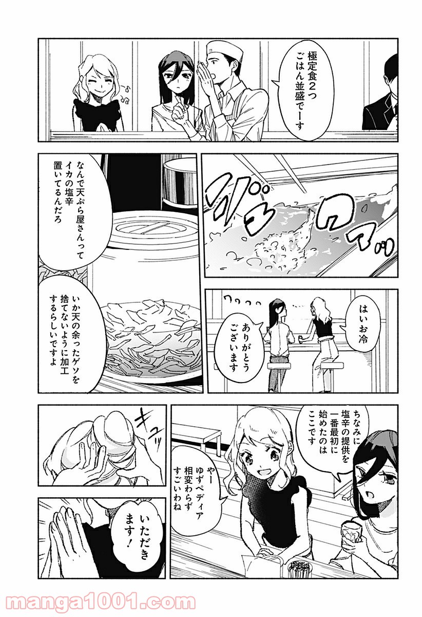 すいとーと！ - 第19話 - Page 7