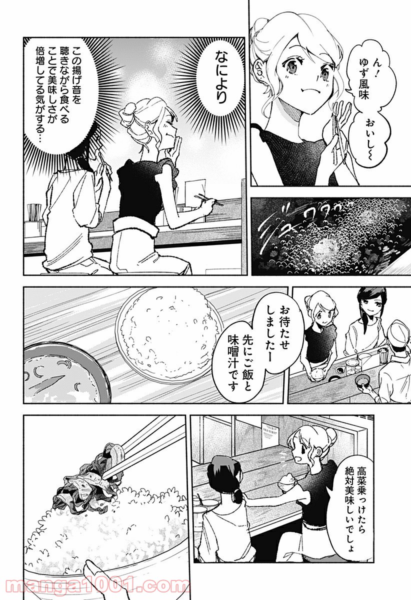 すいとーと！ - 第19話 - Page 8