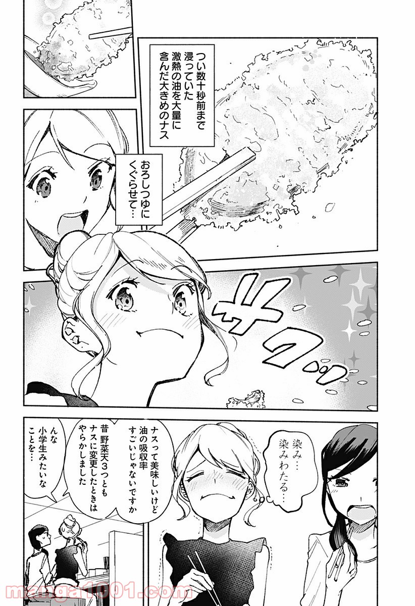 すいとーと！ - 第19話 - Page 10