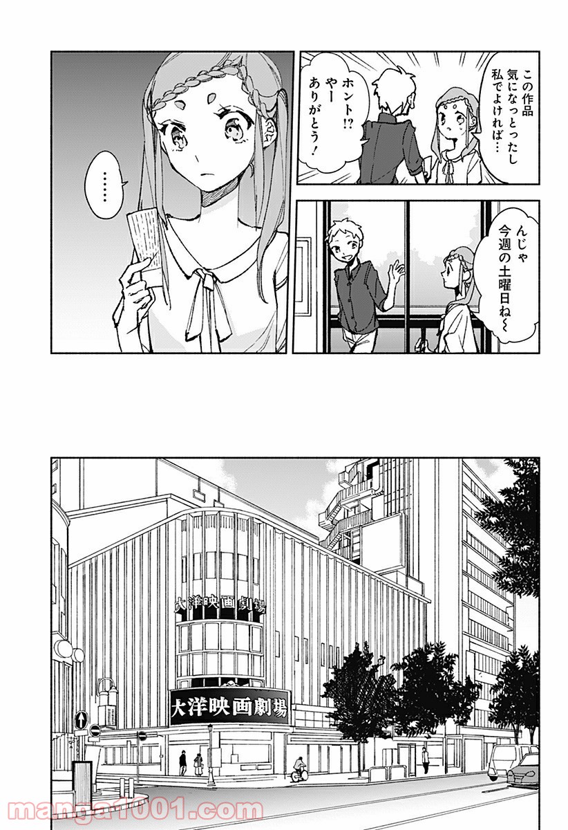 すいとーと！ - 第20話 - Page 3