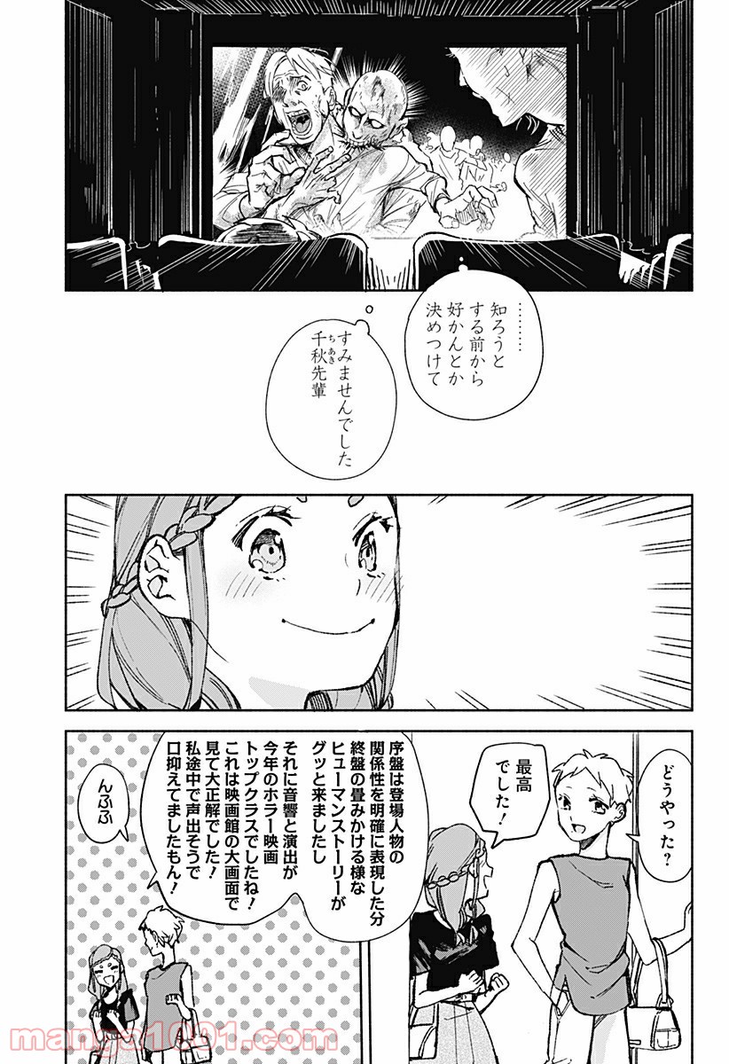 すいとーと！ - 第20話 - Page 7