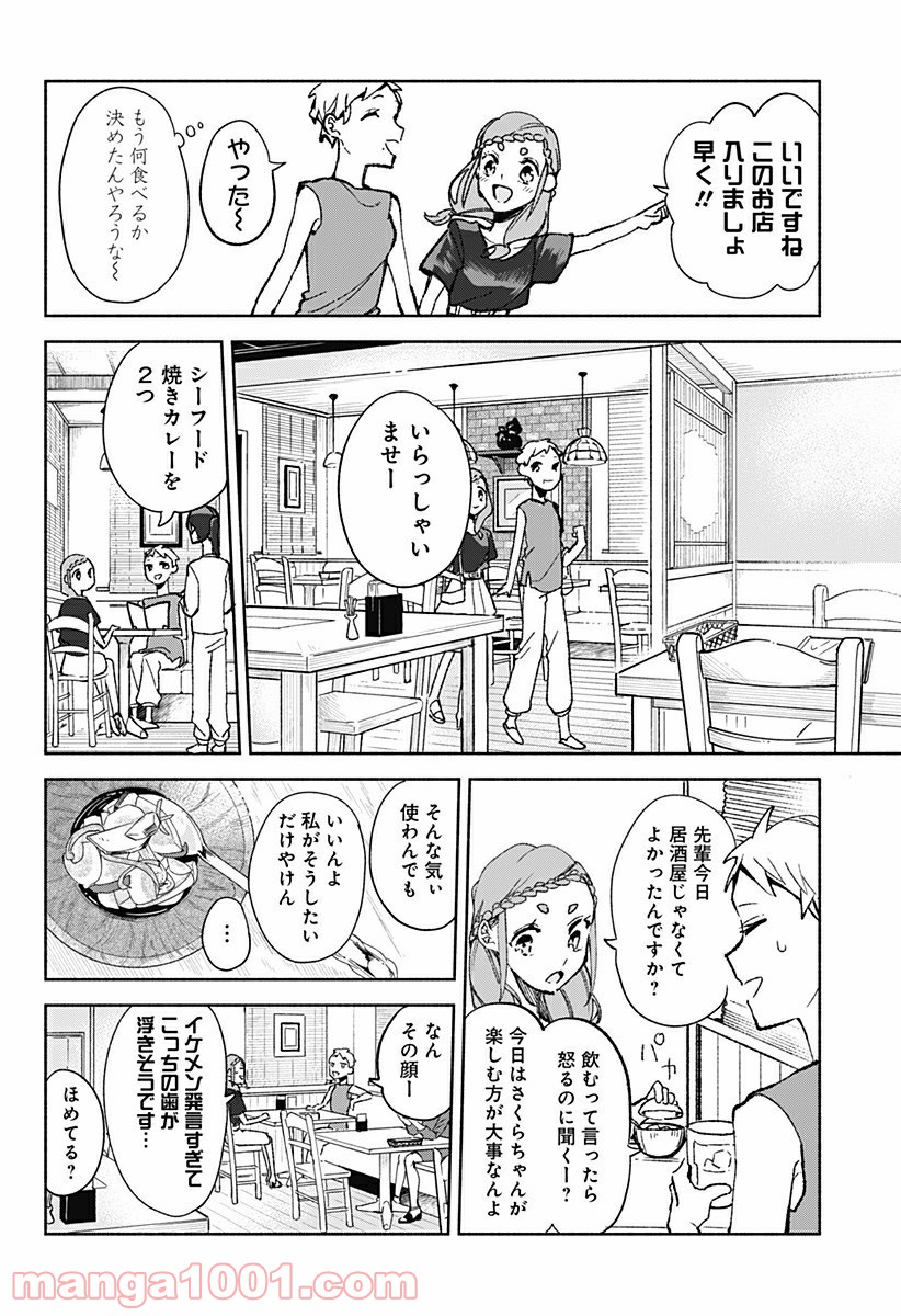 すいとーと！ - 第20話 - Page 10