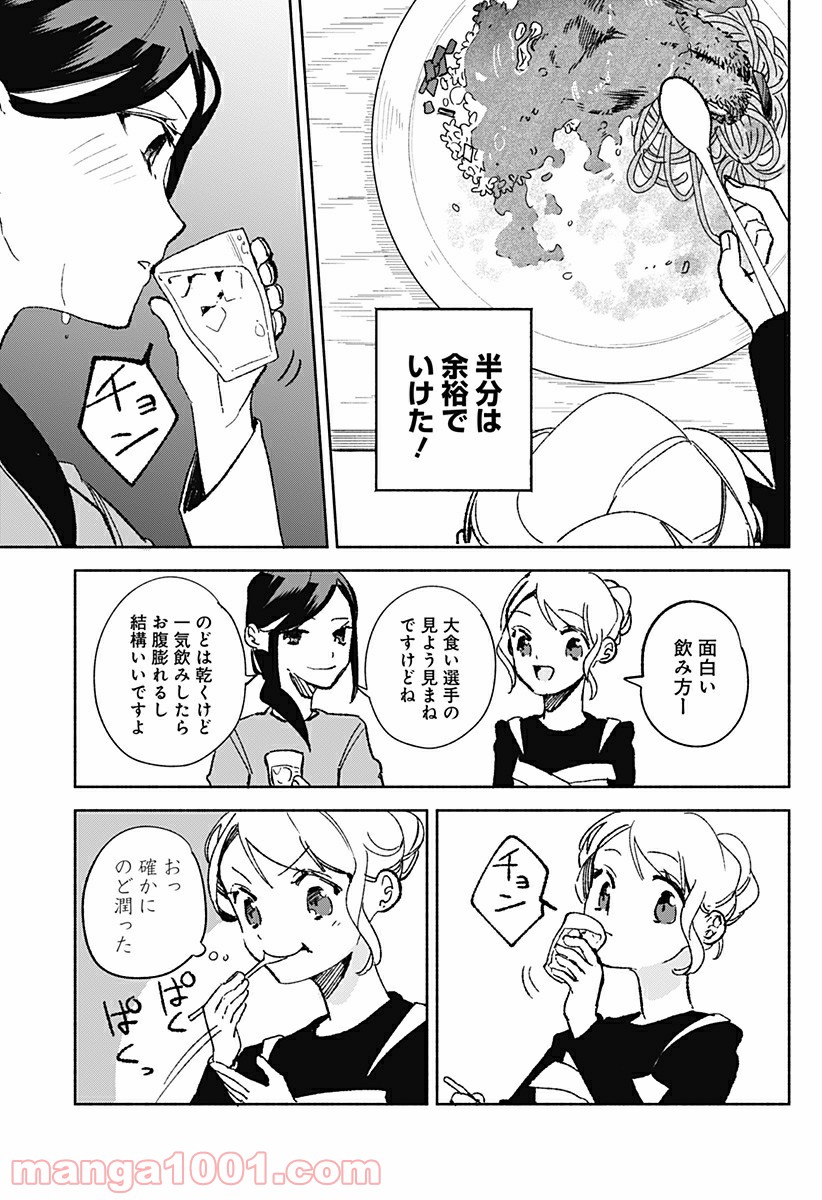 すいとーと！ - 第21話 - Page 17