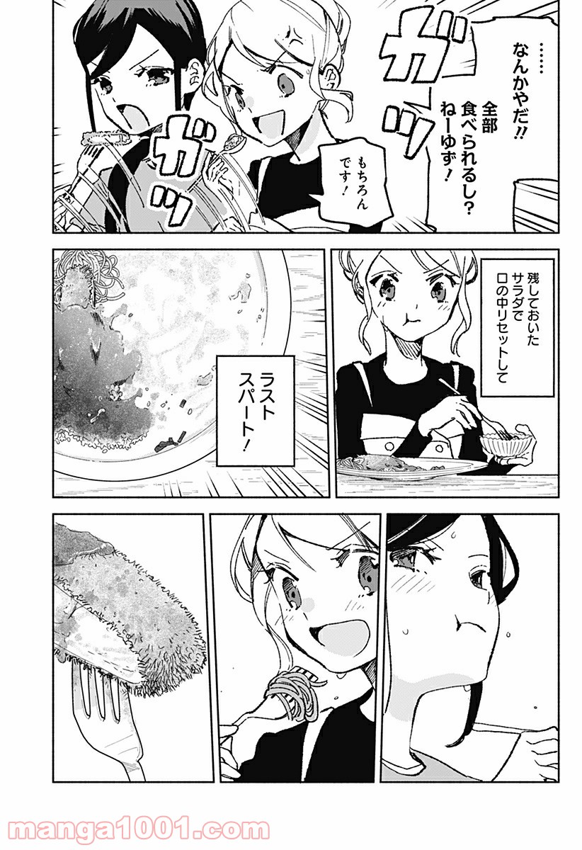 すいとーと！ - 第21話 - Page 19